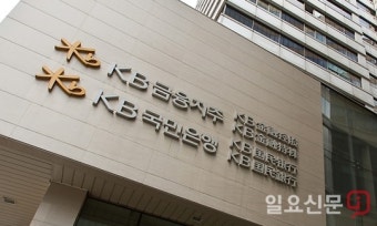KB 노조, KB금융지주 ‘의결권행사 금지’ 가처분신청…노조 안건에 ‘반대’ 주주제안 반발