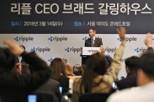 갈링하우스 리플 CEO 기자간담회 “냅스터를 떠올려 보라”