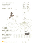 연천군, 한탄강 국가지질공원 지역작가 초대 전