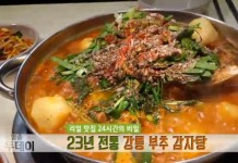 생방송 투데이 강릉 부추 감자탕, 4시간 동안 푹 끓여 깊은 맛 볶음밥 별미