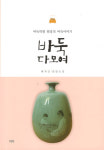 [신간안내] 어느 바둑학원 원장의 바둑이야기
