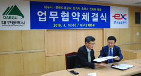 도공 대구경북본부-대구시, 톨게이트 내 전기차 충전 인프라 구축 MOU