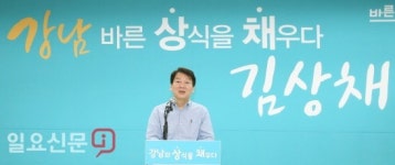 김상채 바른미래당 강남구청장 후보, 선거사무소 개소식 가져