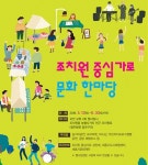 조치원읍 가로공원(파크리안A) | 조치원 중심가로 문화 한마당 운영