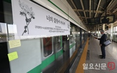 구의역 사고 2주기 안전대책 현황…사람투자 늘렸다