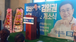 에바코(양산지사) | [포토] 김경수 경남도지사 후보 “양산시장은 누구?”
