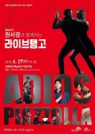 세종시문화재단, 아르헨티나 라이브 정통탱고공연