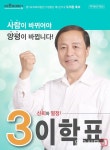 양평 이학표 도의원 후보 공약발표 "현실적인 정책! 균형잡힌 양평!"