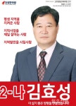 양평 김효성 한국당 군의원 후보 더 살기 좋은 양평 만들겠습니다