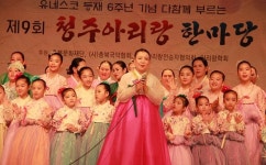 제9회 청주아리랑 한마당 공연