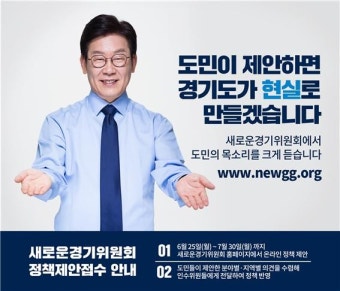 “경기도에 직접 정책 제안해볼까?”...도민 정책제안 플랫폼 ‘새로운경기위’ 개설