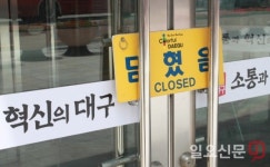 선거 끝 시위 시작…소통부재, 대구시청 앞 경비 삼엄