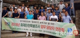 “화재로부터 안전한 경기북부 만든다”...7월부터 특별조사 