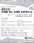 서울시교육청 도서관·평생학습관, 인문학 강좌 등 7월 행사