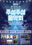 서포리관광협의회 | 인천관광공사, 제 3회 주섬주섬음악회 21일 덕적도 서포리 해수욕장서 열려