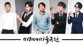 미리내 마술극단, 마술과 청소년 교육 접목-최정상급 마술사들 매직쇼 기획 호응