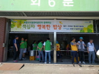 포항시시설관리공단, 행복한 밥상 나눔 봉사활동 성료