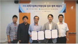 세종혁신센터, 스마트시티 창업벤처 기술지원 협약