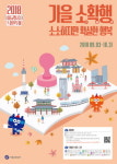 서울교통공사, 공사창립 첫 스탬프투어 개최..서울명소 12코스