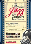 김해시, 제4회 김해재즈콘서트 개최