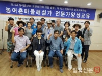 농촌종합개발사업,  안동시 봉정사 국화마을에서  ‘농어촌마을해설가’ 교육 가져