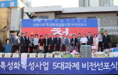 군포시, 산본시장 특성화사업 비전 선포식 