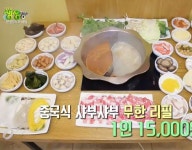 2TV저녁 생생정보 예산 육해공 항아리 짬뽕, 구로 중국식 무한리필 샤부샤부 차별화로 성공