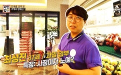 서민갑부 대전 과일유통 갑부, 맛과 재미로 손님 잡아 장사는 나눔