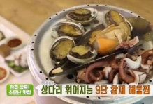 '생방송 투데이' 인천 월미도 9단 황제해물찜, 푸짐한 제철해산물 "활어차로 직접 공수"