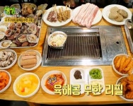 2TV저녁 생생정보 보령 육해공 조개찜 조개구이 무한리필, 양고기4종+소갈비살 무제한