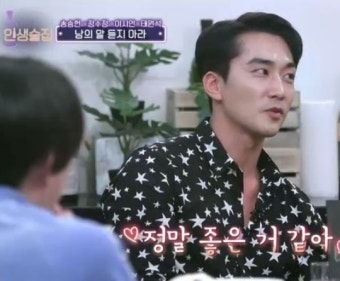 '인생술집' 송승헌, '인맥왕' 이시언 성격 칭찬 