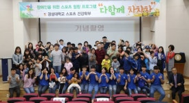 경성대, 장애인 힐링 프로그램‘다함께 차차차’10기 출범