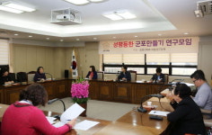 군포시의회 의원연구단체, 성평등한 군포만들기 연구모임 1차 포럼 