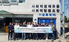 aT 부산울산본부, 희망기장협동조합 연계 사회공헌활동 실시