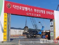 창원시 진해구청 존재감 위협하는 ‘다인건설(주)’ 오피스텔 신축공사 현장