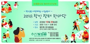 양평 창인원, 장애인 시장체험·나눔행사 2018 창인장터한마당 