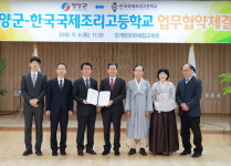 [경북군정] 영양군, 한국국제조리고등학교와 업무협약 체결 外