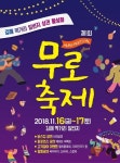 김해시, 김해먹거리1번지에서 제1회 무로축제 개최