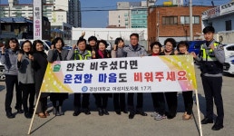 경상대 여성지도자회 17기, 음주운전 예방 캠페인 실시