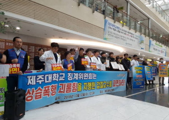 제주대병원 교수 상습폭행 논란 