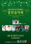 담양군 ‘군민과 함께하는 송년음악회’ 개최 