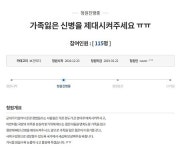 “‘면회 사고’ 신병, 전역시켜달라” 청와대 청원 등장