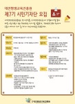 대전평생교육진흥원 제7기 시민기자단 모집