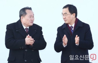 박수치는 리선권 조국평화통일위원회 위원장과 조명균 통일부 장관