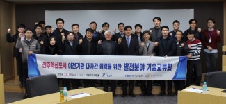 한국남동발전, 진주혁신도시 이전기관 발전분야 기술교류회 개최 