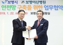 보령시, 보령아산병원과 지역의료 안전망 구축 협약