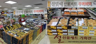 농협하나로마트 사파점, 설맞이 특별할인 행사 개최 