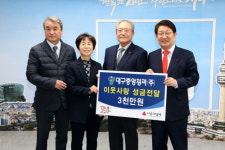 대구도매시장 대구중앙청과㈜, 이웃사랑 성금 3000만원 전달