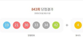 로또 843회 당첨지역, 부산·인천·아산·영주·창원 단 5곳 1등 40억