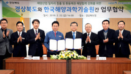 경북도-한국해양과학기술원, 해양신산업 육성·일자리 창출 MOU